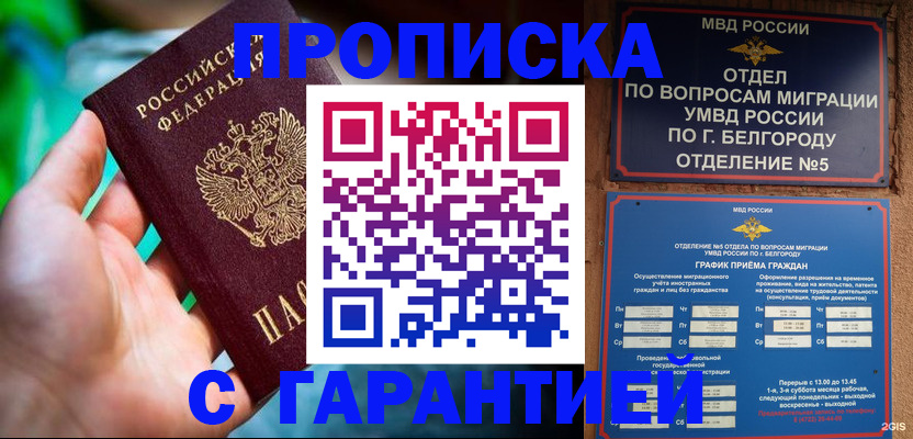 прописка для работы в Очёре